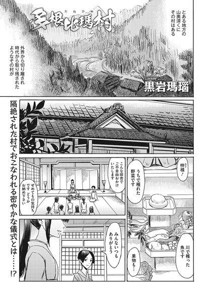 多根比瑪村（単話）