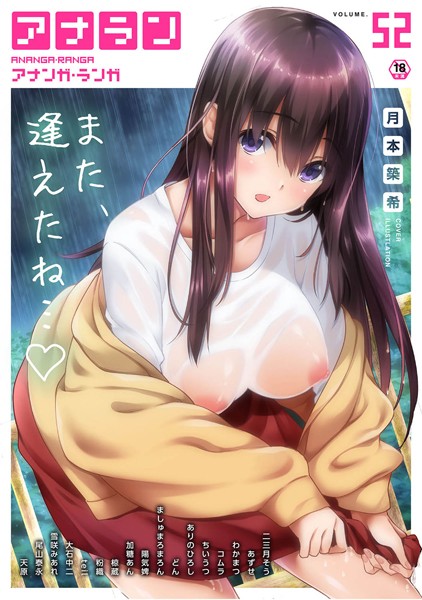 アナンガ・ランガ Vol.52