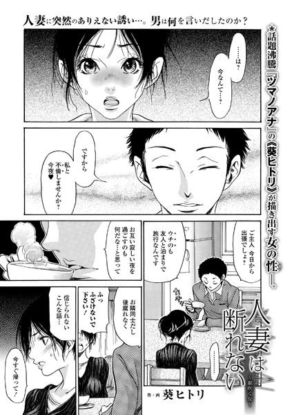 人妻は断れない 〜潮吹く女〜（単話）
