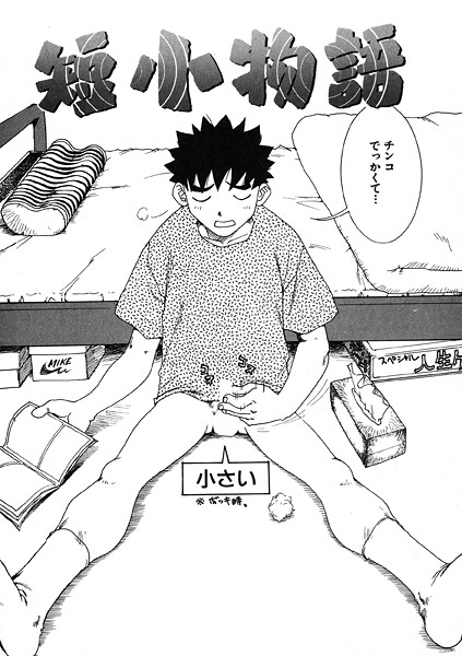 短小物語（単話）