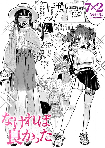 なければ良かった（単話）