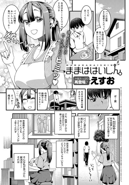 ままははいしん。（単話）