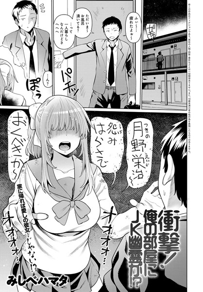 衝撃！俺の部屋にJK幽霊が！？（単話）