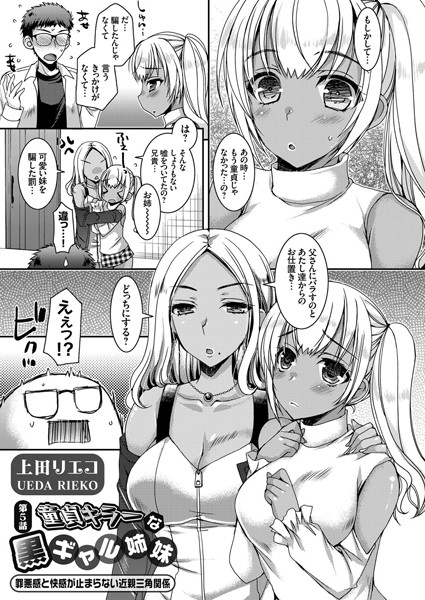 童貞キラーな黒ギャル姉妹（単話）