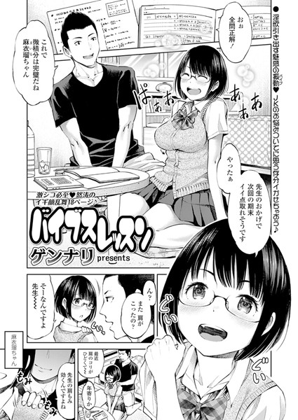バイブスレッスン（単話）