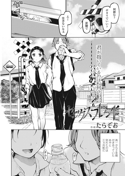 セックスフレンド（単話）