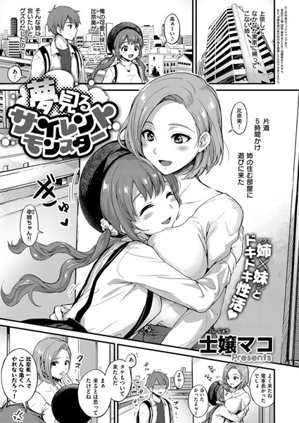 夢見るサイレントモンスター（単話）