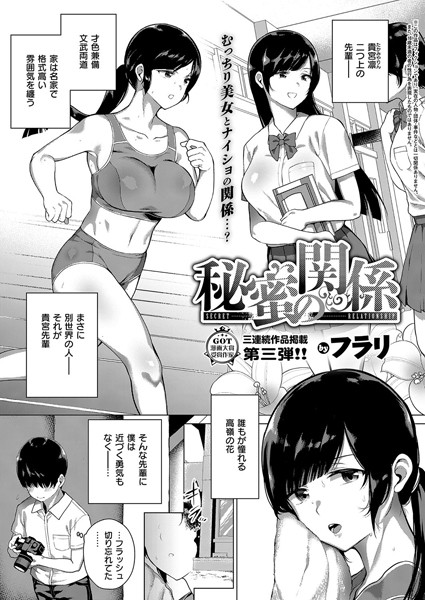 秘蜜の関係（単話）