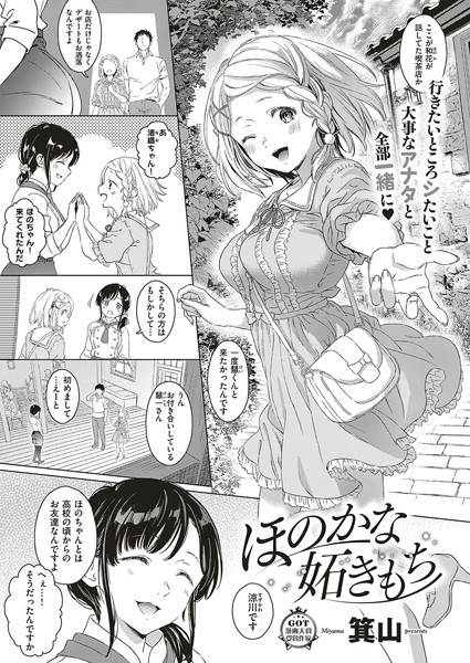 ほのかな安らぎ（単話）