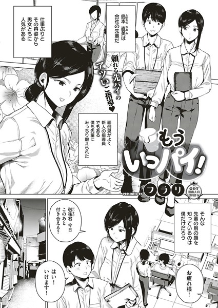 もういっパイ！（単話）