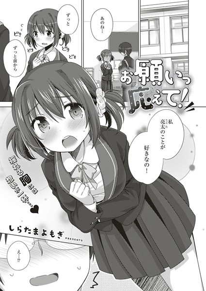 お願いっ 応えて！（単話）