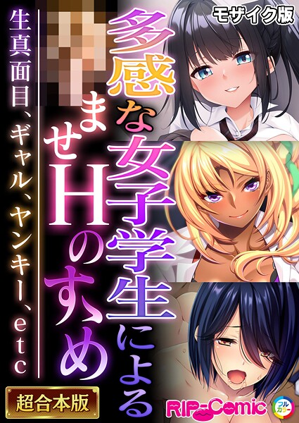 超合本シリーズ モザイク版