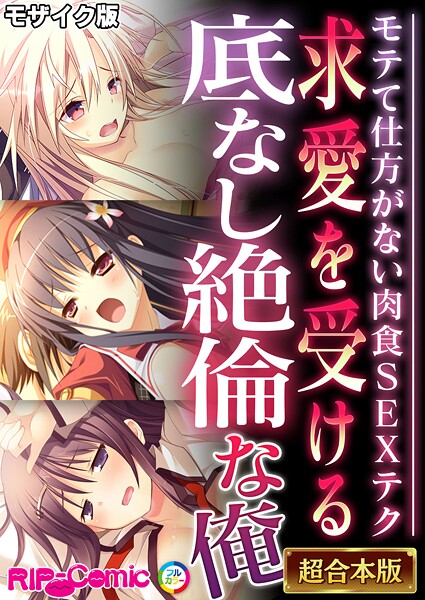 超合本シリーズ モザイク版