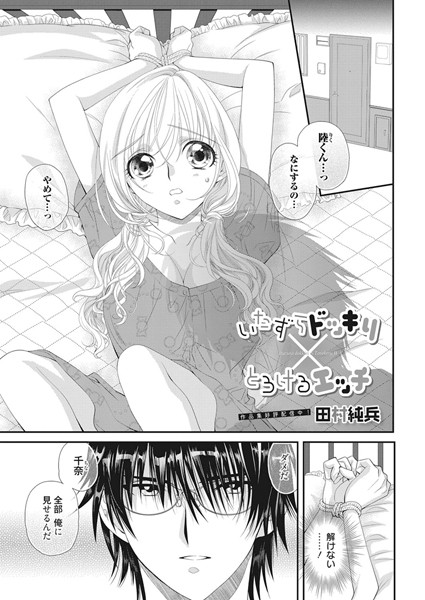 いたずらドッキリ×とろけるエッチ（単話）