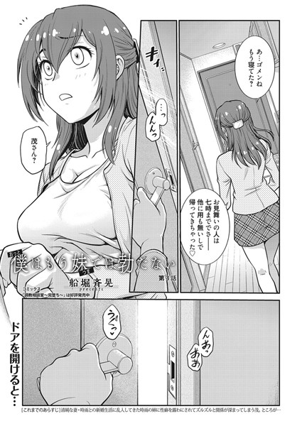 僕（おっと）はもう妹（つま）では勃たない（単話）