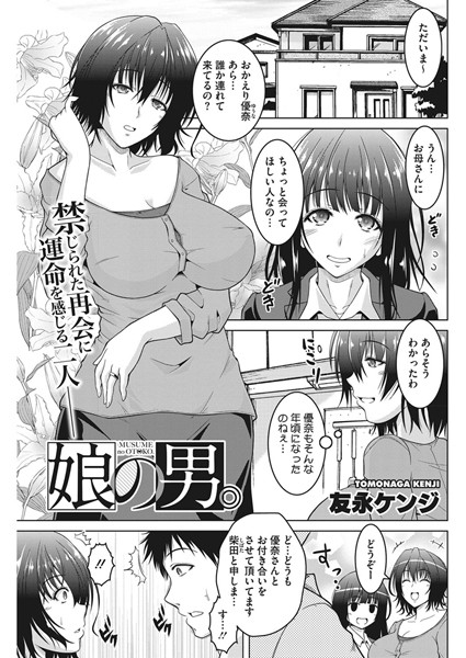 娘の男。（単話）
