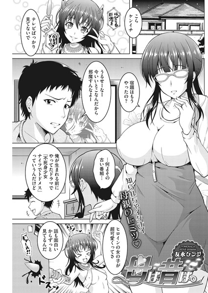 母は昔は。（単話）