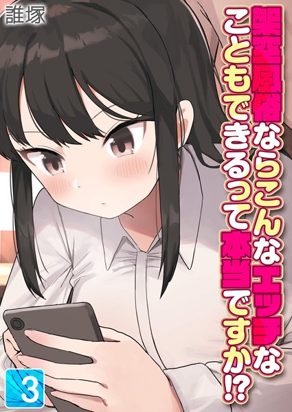 架空風俗ならこんなエッチなこともできるって本当ですか！？（単話）