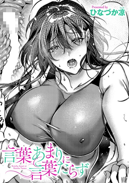 言葉あまりに言葉たらず（単話）