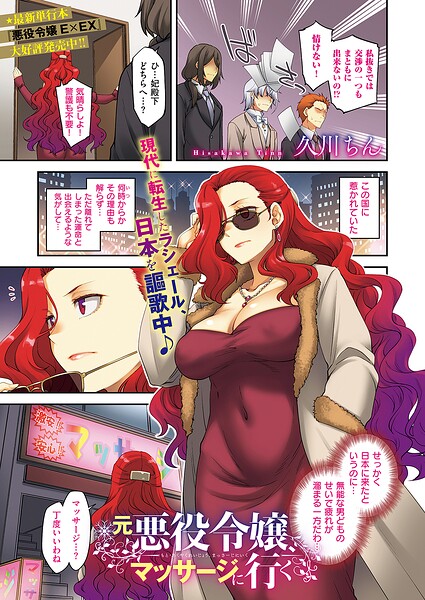 悪役令嬢E×EX（単話）