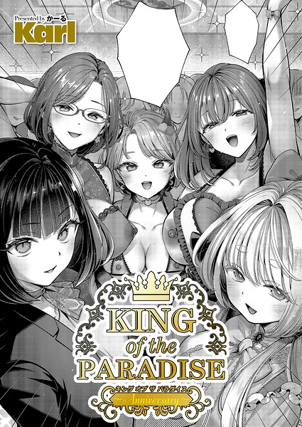 KING of the PARADISE（単話）