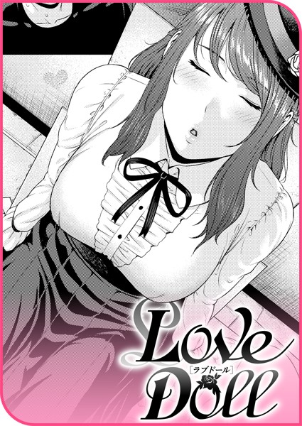 Love Doll（単話）