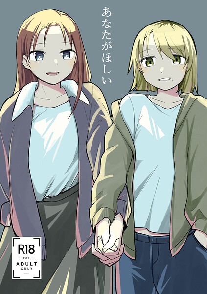 あなたがほしい（単話）