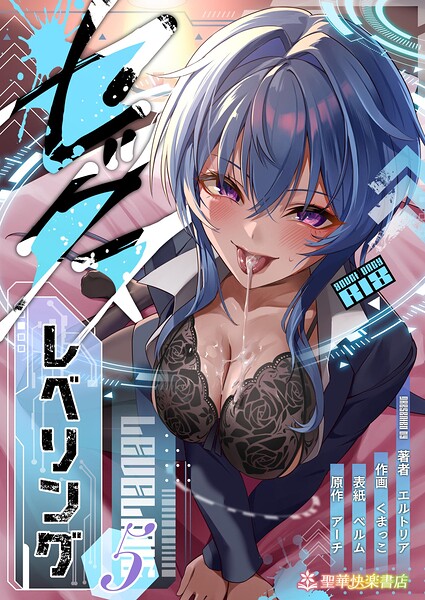 セックスレベリング