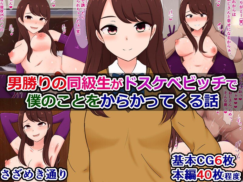 男勝りの同級生がドスケベビッチで僕のことをからかってくる話（単話）