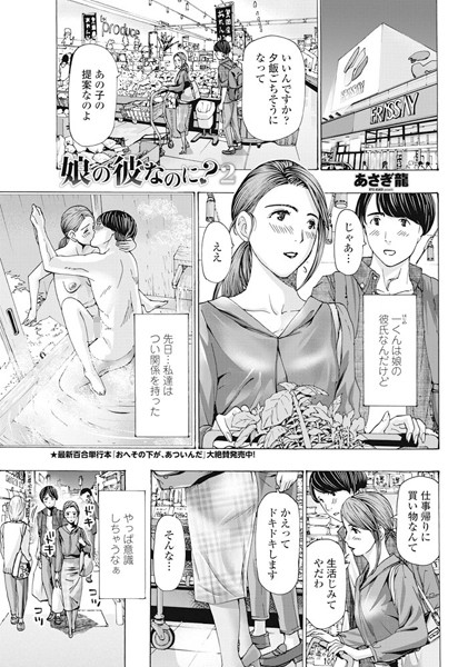 娘の彼なのに？（単話）