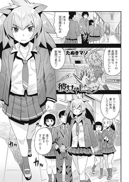 彼女のヒミツ（単話）