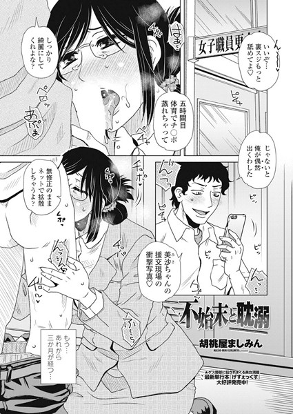 不始末と耽溺（単話）