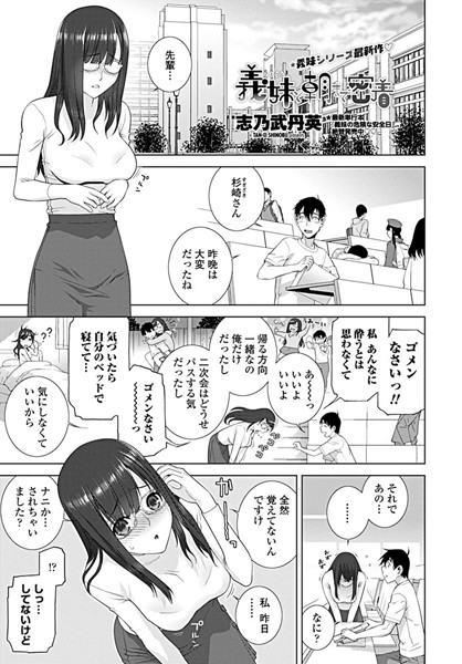 義妹と朝まで密着（単話）