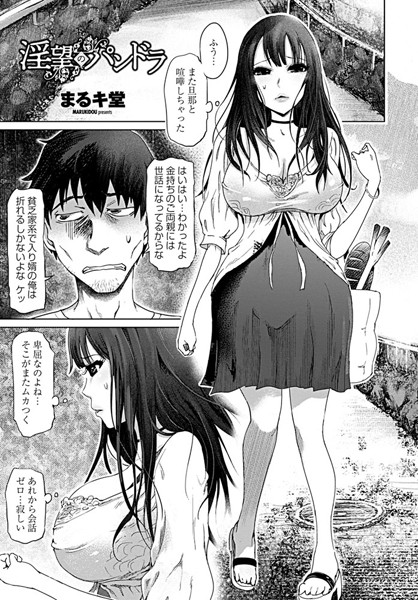 淫望のパンドラ（単話）
