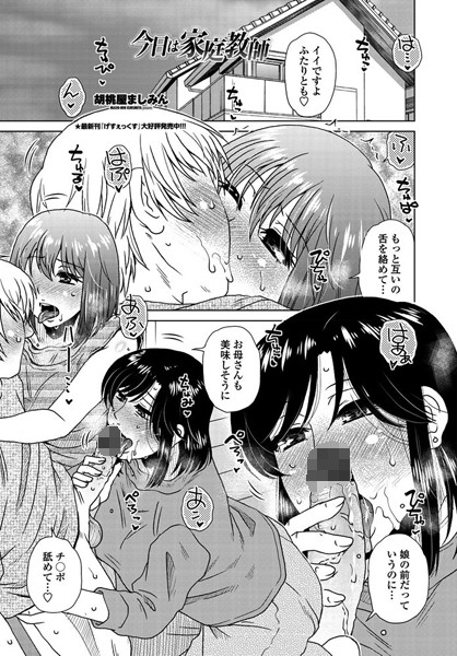 今日は家庭教師（単話）