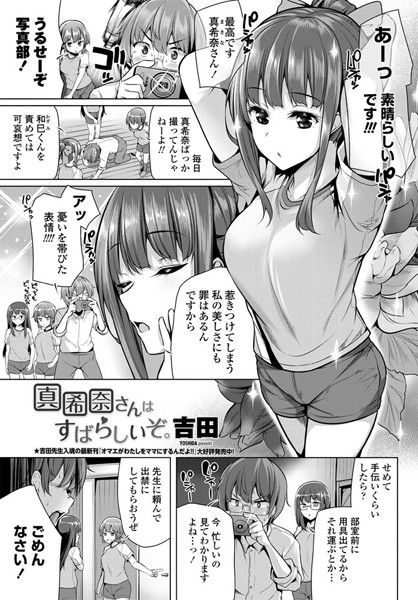 真希奈さんはすばらしいぞ。（単話）