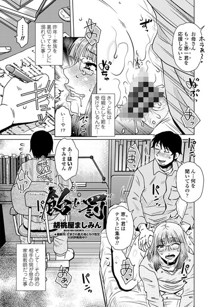 飴と罰（単話）