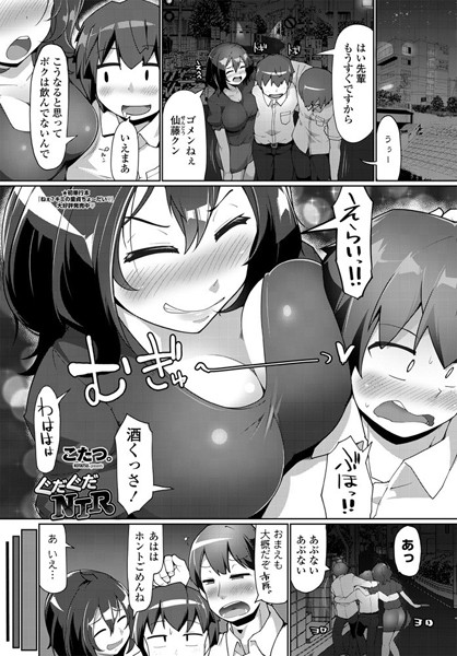 ぐだぐだNTR（単話）