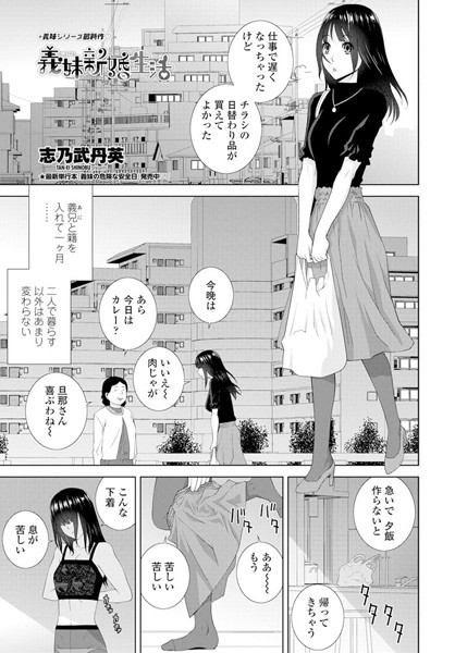 義妹新婚生活（単話）