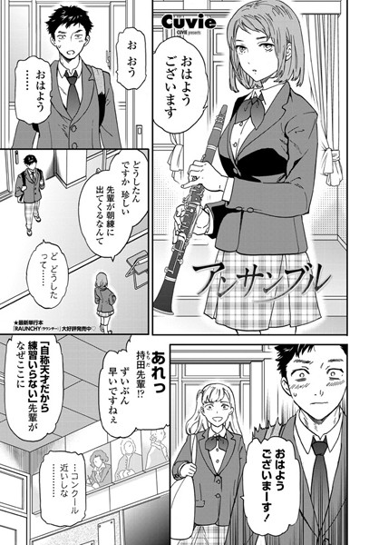 アンサンブル（単話）
