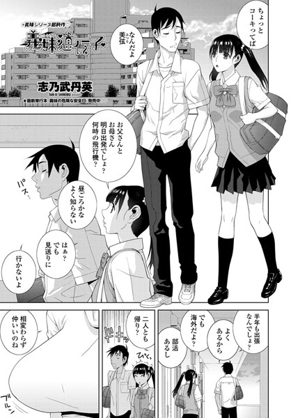 義妹遺伝子（単話）