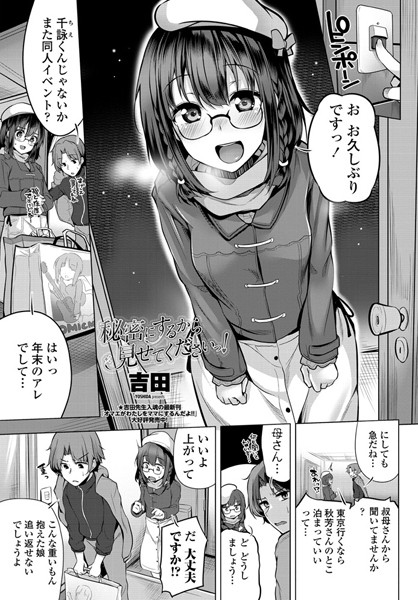 秘密にするから見せてくださいっ！（単話）