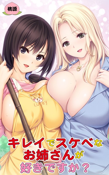 キレイでスケベなお姉さんが好きですか？（フルカラー版）（単話）