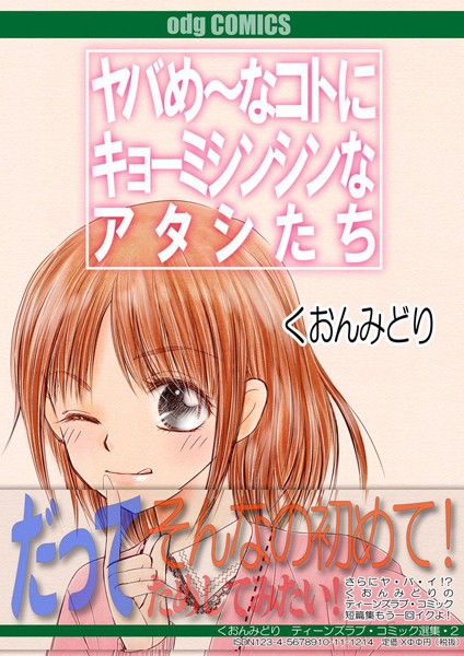 ヤバめ〜なコトにキョーミシンシンなアタシたち