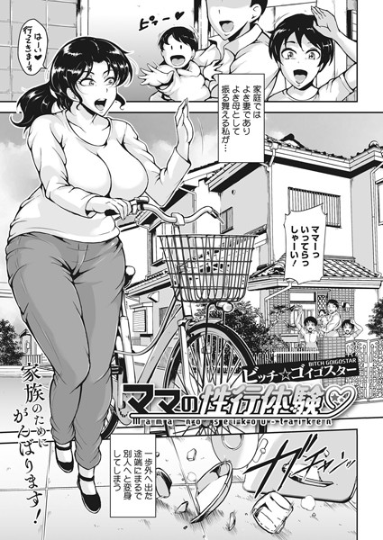 ママの性行体験（単話）