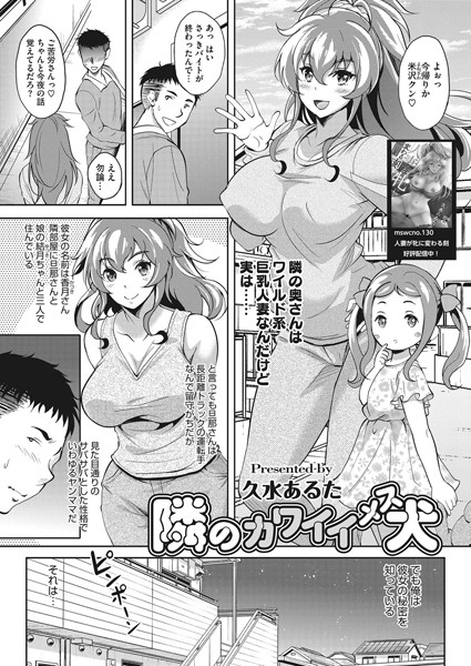 隣のカワイイメス犬（単話）