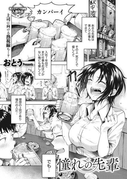 憧れの先輩（単話）