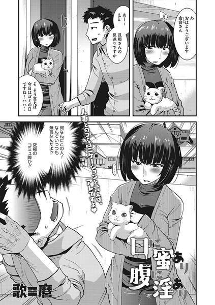 口に蜜あり腹に淫あり（単話）