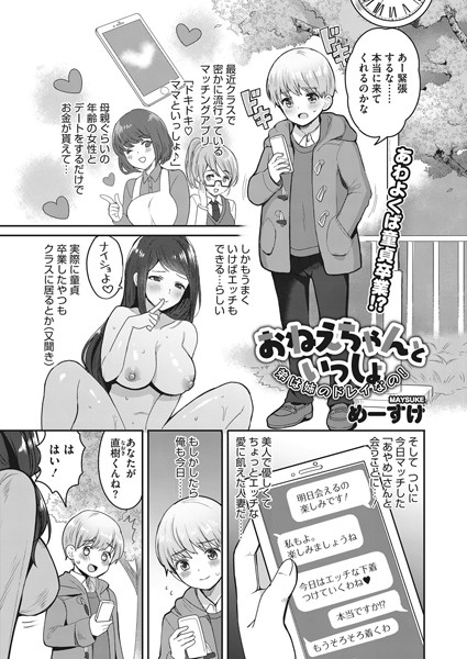 おねえちゃんといっしょ〜弟は姉のドレイなの！〜（単話）
