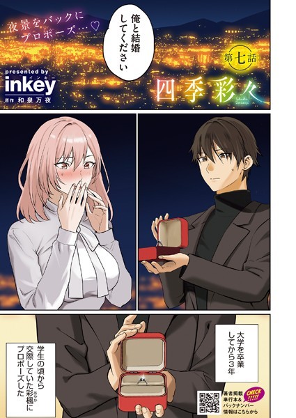 四季彩々（単話）